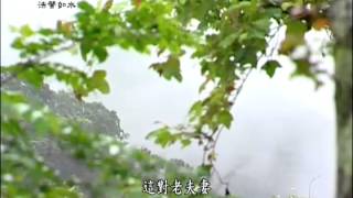 【靜思晨語法譬如水】六行~十地行(九)-Dharma as water-P180