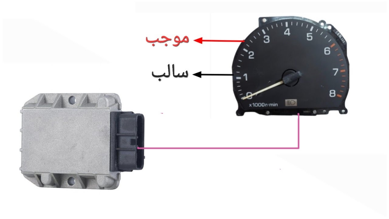 طريقة تركيب عداد RPMخارجي للسيارة طريقة توصيل - YouTube