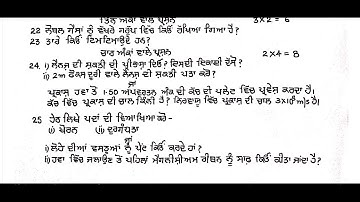 #pseb board class 10th science paper bimonthly exam August 2022