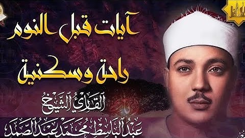 من أروع ماجود الشيخ عبد الباسط عبد الصمد - سورة الصافات كاملة - هدوء وراحه لاتوصف - جودة اصليه