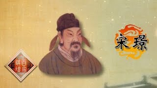 《百家讲坛》 20180427 《国史通鉴》（隋唐五代篇） 26 五代群雄  | CCTV百家讲坛官方频道