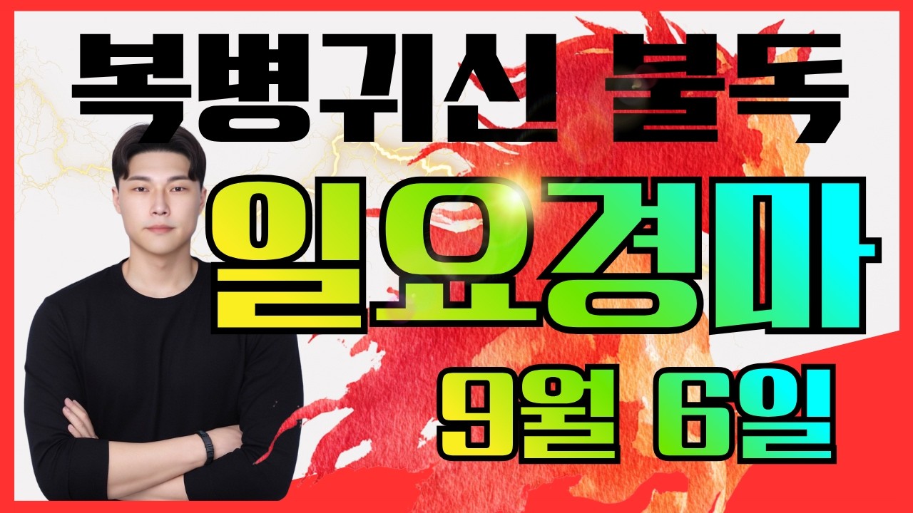 78배,22배,18배 때렸고 7연타!!까지 결승전 끝내겠습니다 9/6[일]일요경마 서울/부산 예상방송