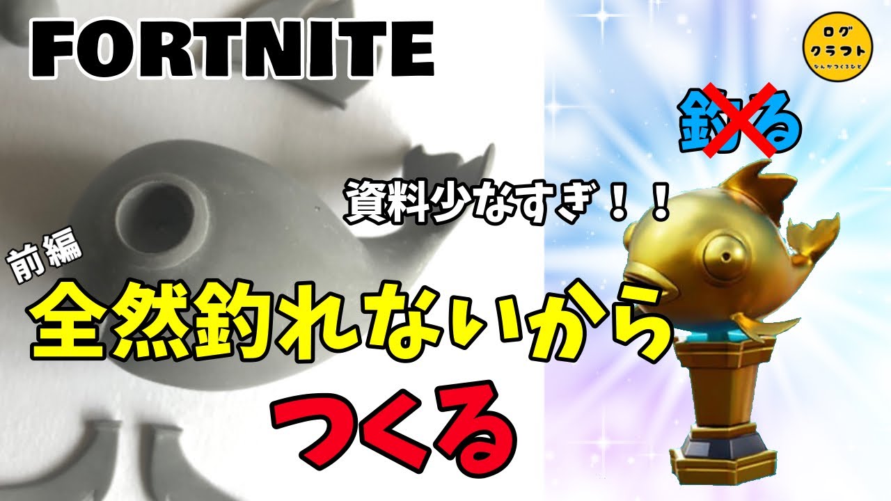 Fortnite 粘土でサンダークラッシュつくってみた Youtube