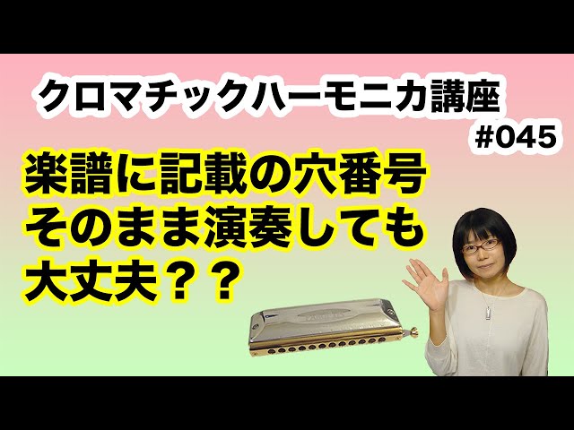 Chromatic Harmonica: Moving Beyond Beginner Level 8] Is it okay to