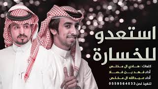 استعدو للخسارة ll اداء فهد بن فصلا و عبدالله ال مخلص 2019 4k