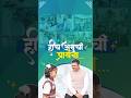 Maharashtra ZP Schools Transformation Journey! | हीच अमुची प्रार्थना अन् हेच अमुचे मागणे | रायगड