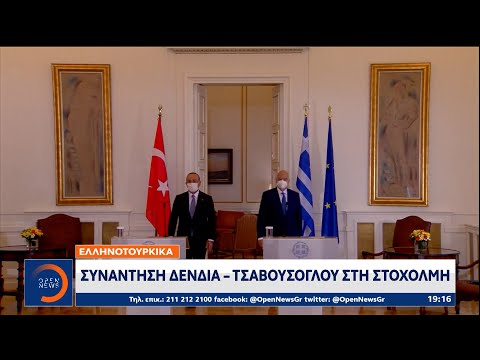 Ελληνοτουρκικά: Συνάντηση Δένδια–Τσαβούσογλου