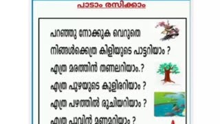 victers first bell 2.0 std 1 malayalam class song..... screenshot 4