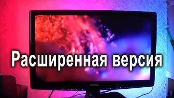 Ambilight подсветка для монитора на Arduino