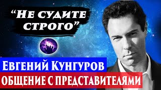 Евгений Кунгуров умер. Ченнелинг 2024. Регрессивный гипноз. Марина Богославская.