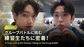 SHINSEKAI BEHIND｜GROUP BATTLE Trainee Edition｜PRODUCE 101 JAPAN 新世界