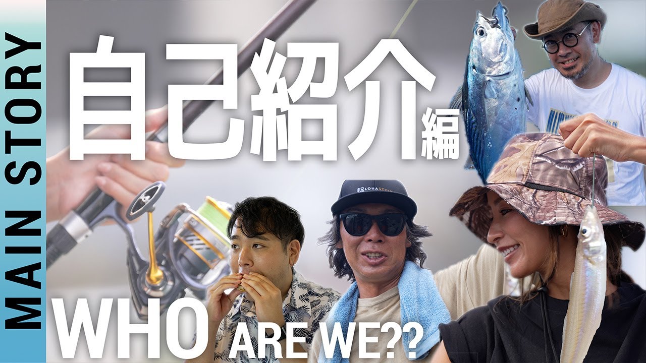 ハジマリの始まり、自己紹介！