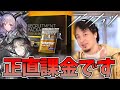 【#アークナイツ】星6招聘指名券で交換すべきオペレーターを紹介するひろゆき【Arknights/명일방주/桜兎めう】