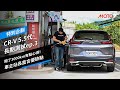 開了3000km有點心得！車主站長直言優缺點 CR-V 5.5代 長期測試ep.3｜特別企劃