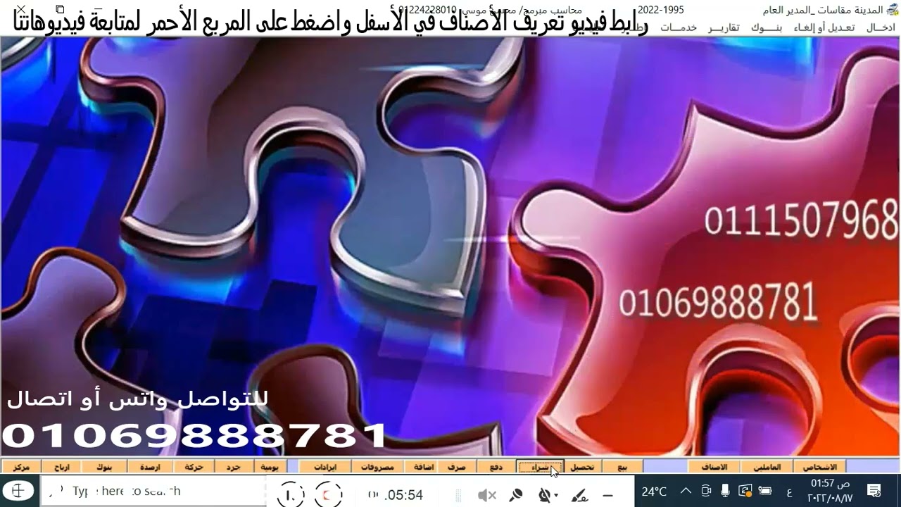 برنامج حسابات سهل تضريب مقاسات مطابع أخشاب اسفنج بنررخام مطبعة اول مدة بضاعة وآجل وخزينة 01069888781