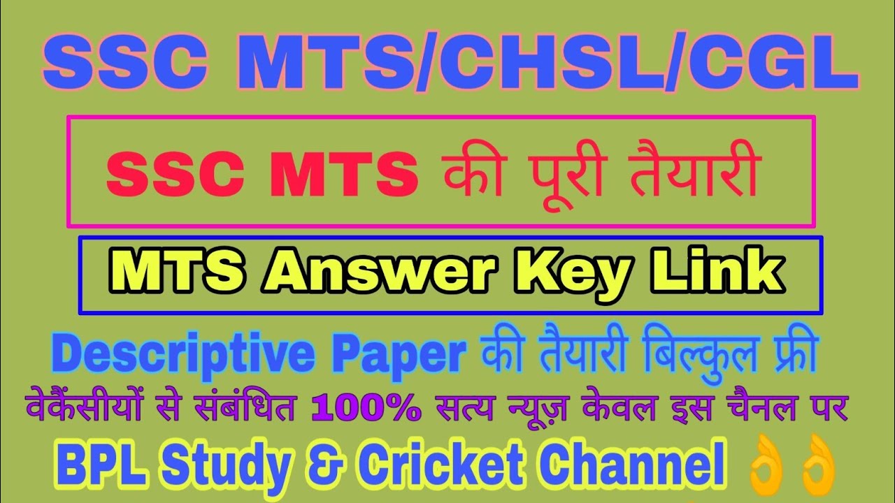 SSC MTS Full Details|| Answer Key Link ||Descriptive Exam