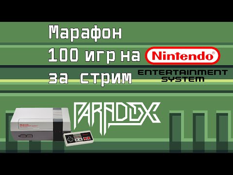 Марафон 100 игр на NES/Famicom за стрим (Часть 3)