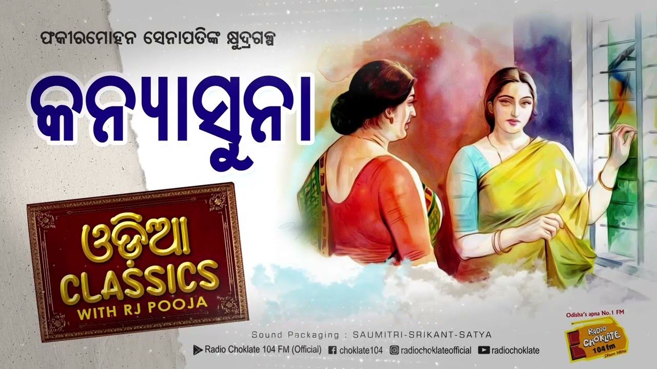 Kanyasuna ll Odia Classics ll Rj Pooja ll Radio Choklate