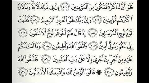 تلاوات مختارة سورة الشعراء القارئ ناصر علي الغامدي