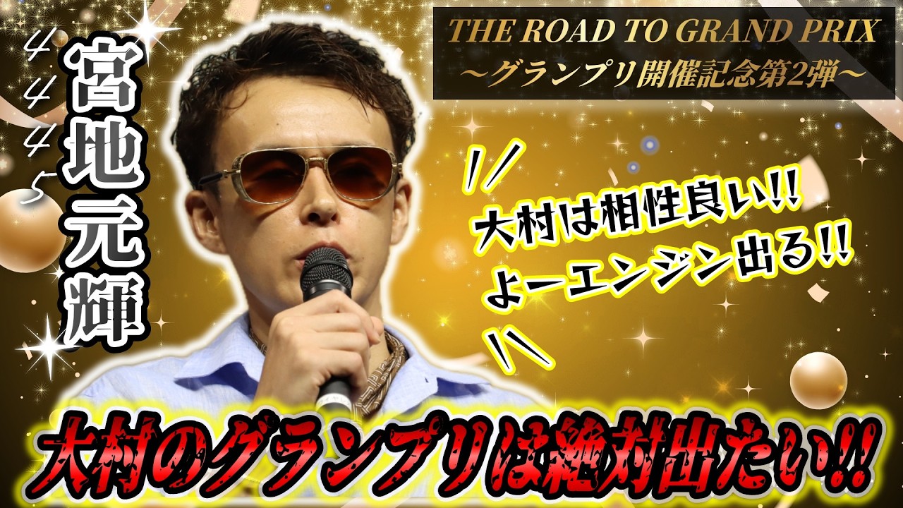 06/20/2026 Motoki Miyamoto Special Talk Show Part 1 [THE ROAD TO