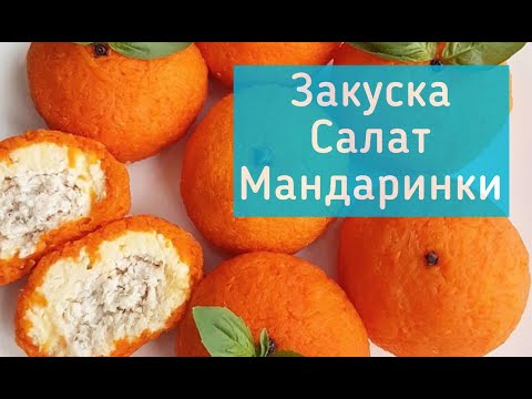 Video: Tovuq Va Mango Salatasi