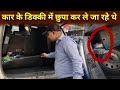 Bokaro: कार के डिक्की में छिपाकर ले रहे थे रुपए__पुलिस ने किया जप्त | Inside Bharat