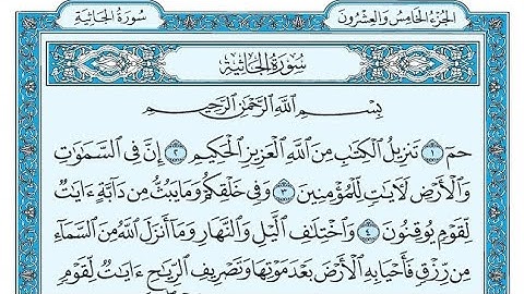 سورة الجاثية مكتوبة / ناصر القطامي - Surat AlJathiyah written / Nasser Al-Qatami