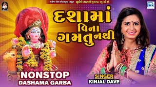 LIVE : Non Stop Dashama Garba - દશામાં વિના ગમતુ નથી | KINJAL DAVE | Non Stop Dashama Songs