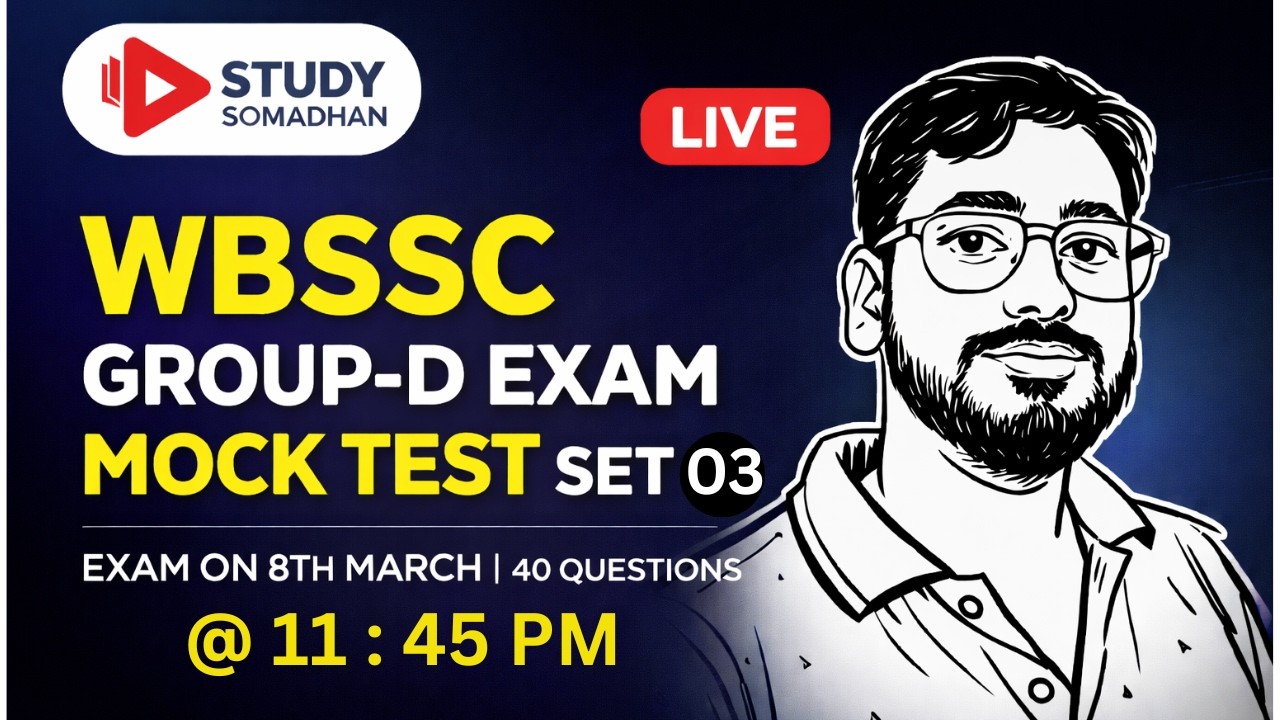 রাত জাগা ব্যাচ। WBSSC Group-D Written Exam 2026 | Full Mock Test - 03 | শেষ 05 দিনের প্রস্তুতি |