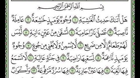 سورة الغاشية مكررة الآيات من 1 إلى 16 /Surat Al-Ghashiya is repeated
