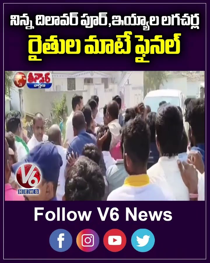 Telangana Govt Withdraws Land Acquisitions In Lagacherla | V6 Shorts