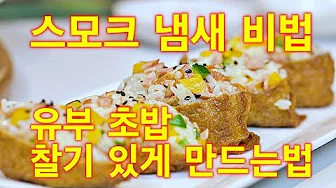 유부밥