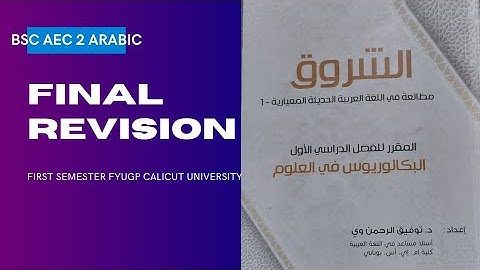BSC AEC2 ARABIC | FINAL REVISION | EXAM PREPARATION | FYUGP | FIRST SEMESTER | CALICUT UNIVERSITY