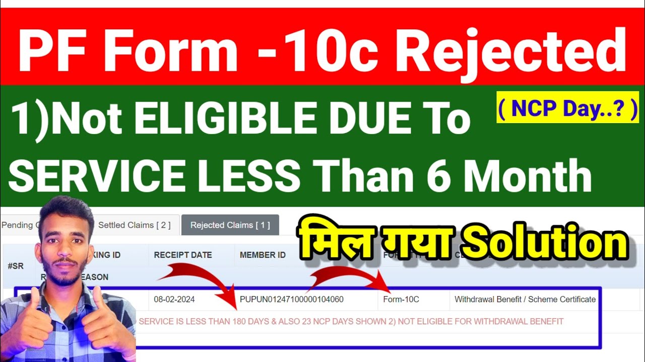 pf-form-10c-rejected-service-less-than-6-month-100-solution-2024
