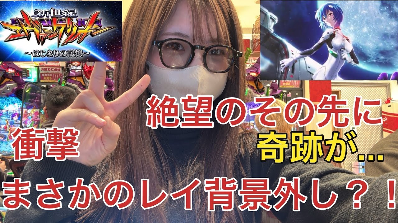 【エヴァ17】絶望のその先に当たりを掴めるのか？！ #パチンコ #エヴァンゲリオン 