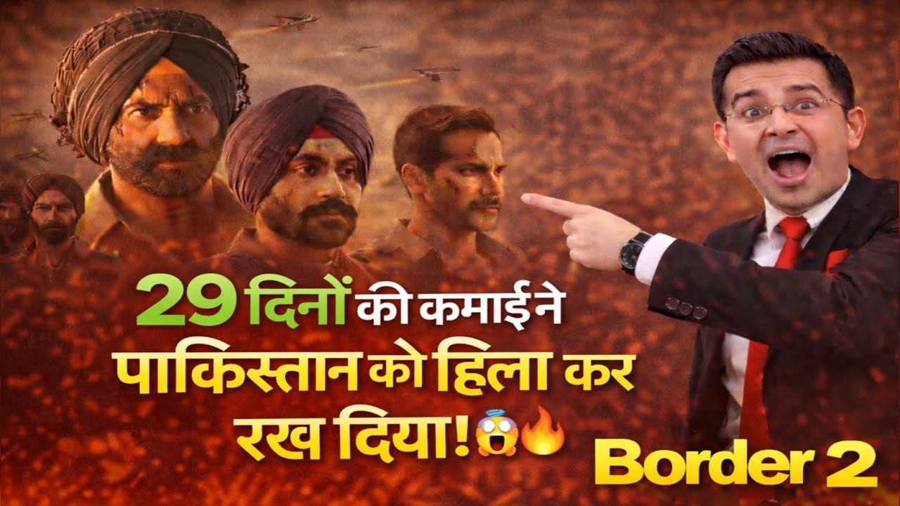 Border 2 ने कर दिया चमत्कार 😱 29 दिनों में बना डाला इतिहास 🔥
