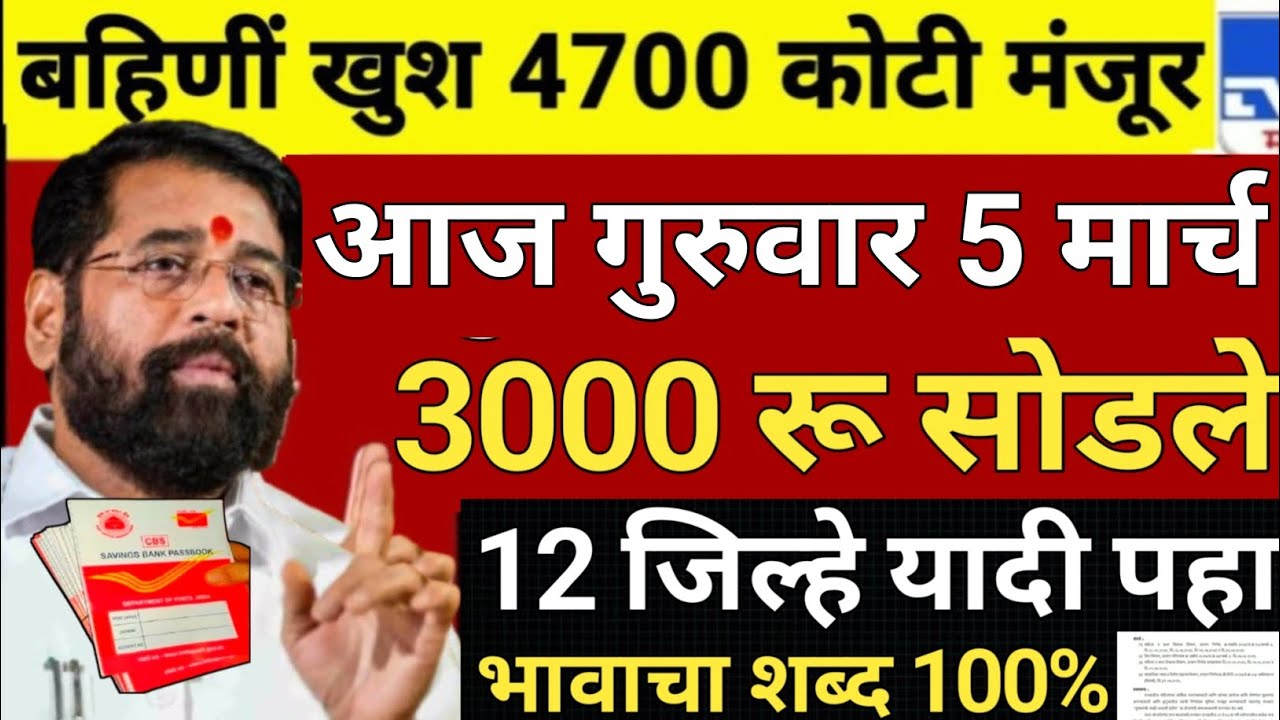 ladaki bahini yojana ladaki bahin yojana new update | ladaki bahin yojana | 5823 रु 5 बँकेत जमा 💸🪙🤑😍