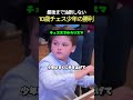チェス大会で相手の反則を見破った10歳少年の 대응 #チェス #10歳少年 #チェス大会
