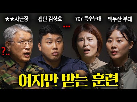 ★★사단장도 놀란 707 특전사 여군이 기억을 잃은 이유 (고공강하만 약 1,000회 ㄷㄷ)