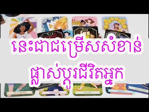 ការអានបៀរថ្ងៃនេះ | ជីវិតអ្នកនឹងមានការប្រែប្រួលទាំងស្រុងព្រោះរឿងមួយនេះ 