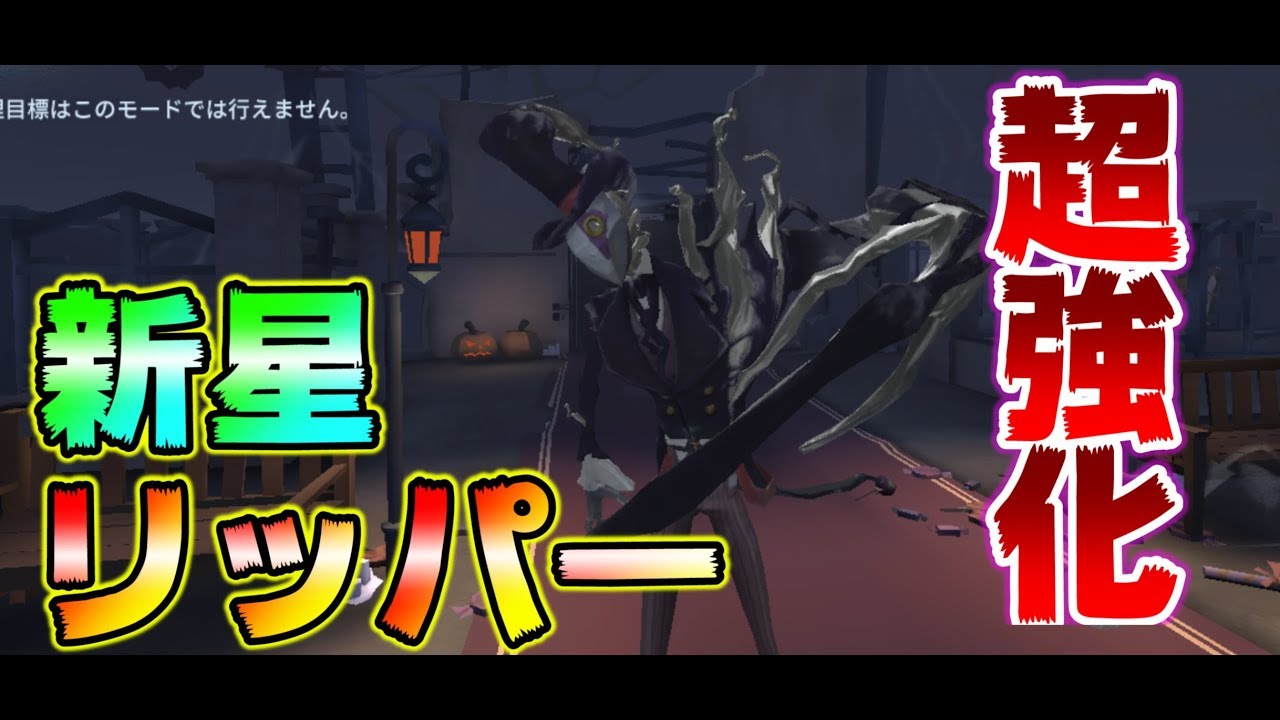 第五人格 あのリッパーが超絶強化されて帰ってきた Identity アイデンティティファイブ 日本語版 実況 リッパー Youtube