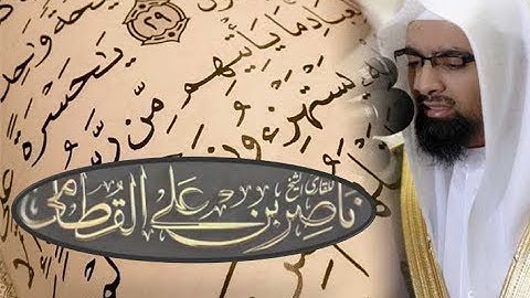 سورة الإخلاص بصوت الشيخ ناصر القطامى