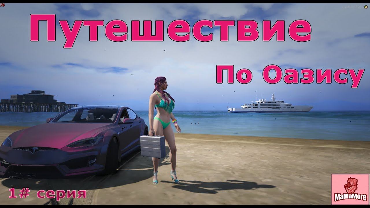 GTA 5 Oasis RP [FiveM]