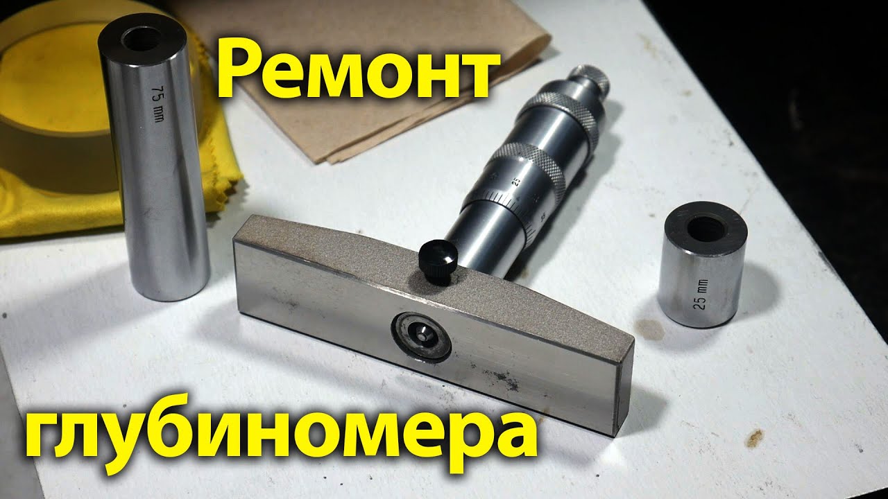 Восстановление и настройка глубиномера