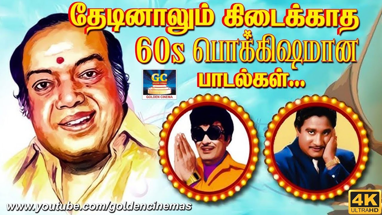 தேடினாலும் கிடைக்காத 60s பொக்கிஷமான பாடல்கள் | Evergreen Classic Hit Songs | TMS & P.Susheela