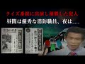 クイズ番組に出演し優勝した犯人