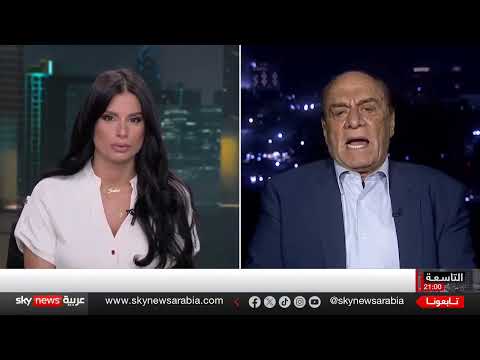 اللواء سمير فرج يحلل دعوه الرئيس السيسي للرئيس ترامب للحضور في شرم الشيخ على قناه سكاي نيوز عربيه