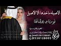زفة الاصيله ماخذها الا الاصيل زفة الاصيله ماخذها الا الاصيل