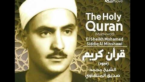 سورة المدثر بصوت الشيخ محمد صديق المنشاوي بدون إعلانات
