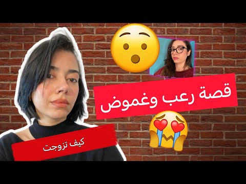 قصة زواجي رعب وتشويق للصبح غموص وتحقيق